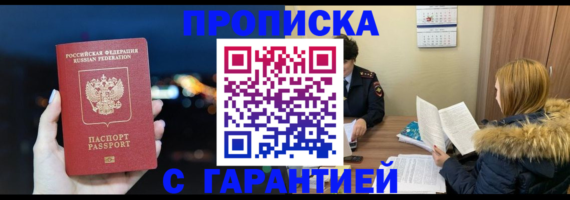 временная регистрация 2025 в Благодарном